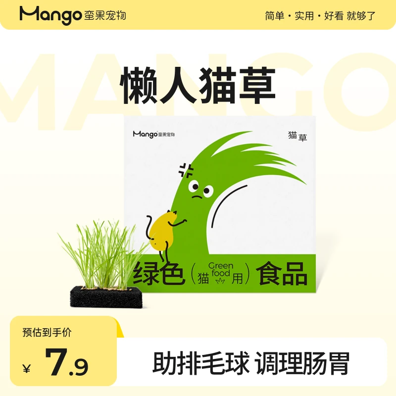Mango蛮果 懒人猫草 水培猫草小麦种子无土猫草化毛猫草天然营养
