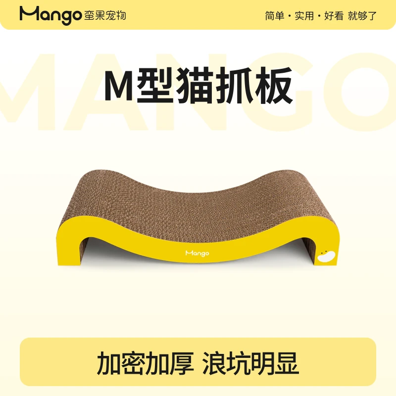 Mango蛮果宠物 M型猫抓板 耐磨一体窝大号不掉屑磨爪沙发