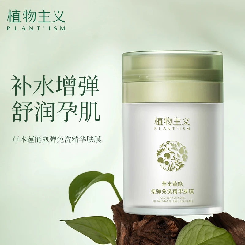 植物主义腹膜滋润保湿补水面膜孕妇 产后生长纹护 理贴肚子的面膜