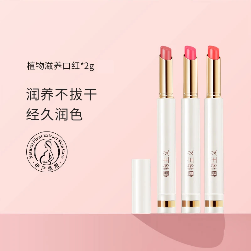 植物主义滋养口红唇膏学生党平价彩妆水润持久显色轻薄滋润