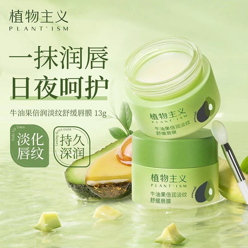 植物主义唇膜润唇膏秋冬深层保湿滋润补水舒缓清爽嫩肤不刺激温和
