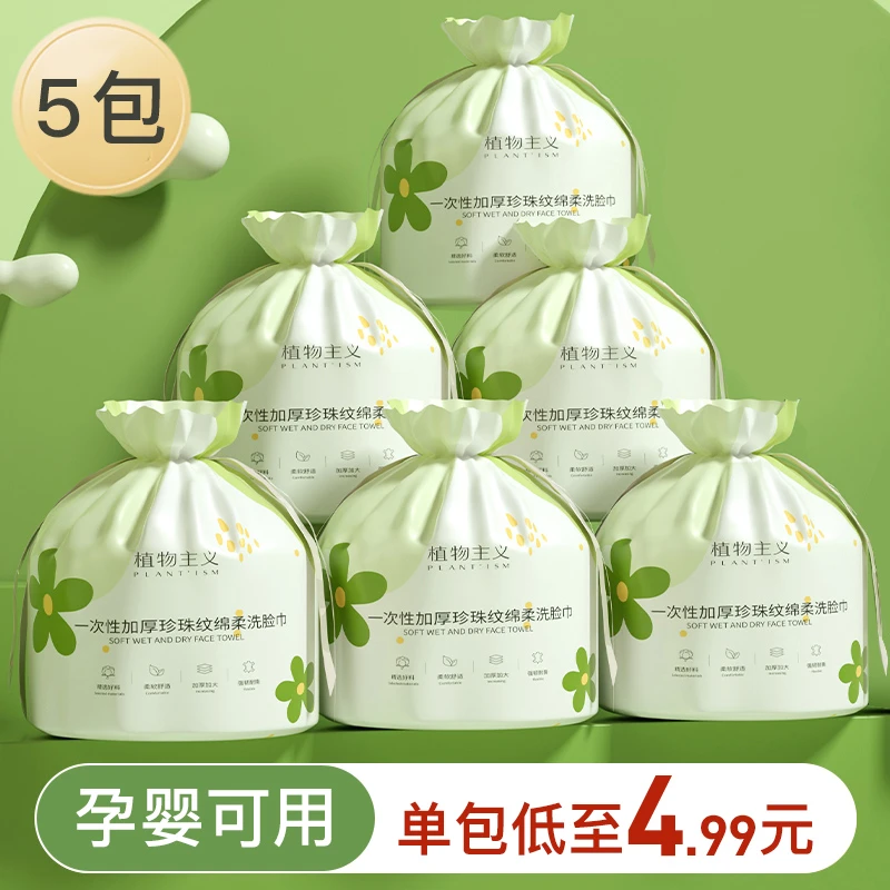 [一枝梅专享]   孕婴适用家用一次性洗脸巾130g*5包