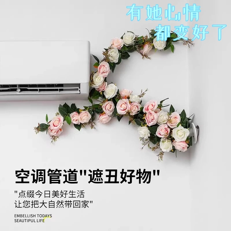 空调管子装饰遮挡摆件美化卧室燃气下水管道电线遮丑仿真玫瑰花藤