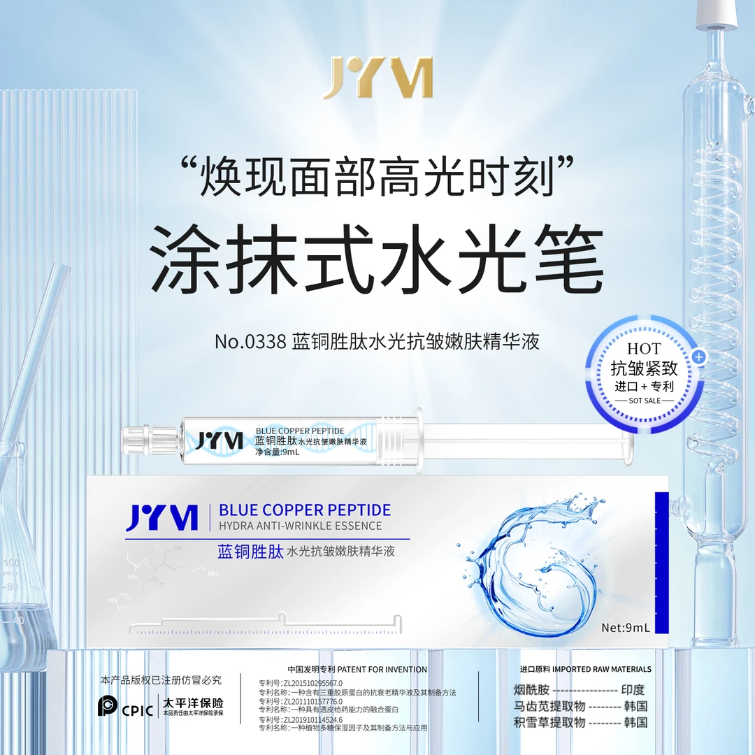 【天歌夫妇专属宠粉】JYVI真怡美蓝铜胜肽水光抗皱嫩肤精华液