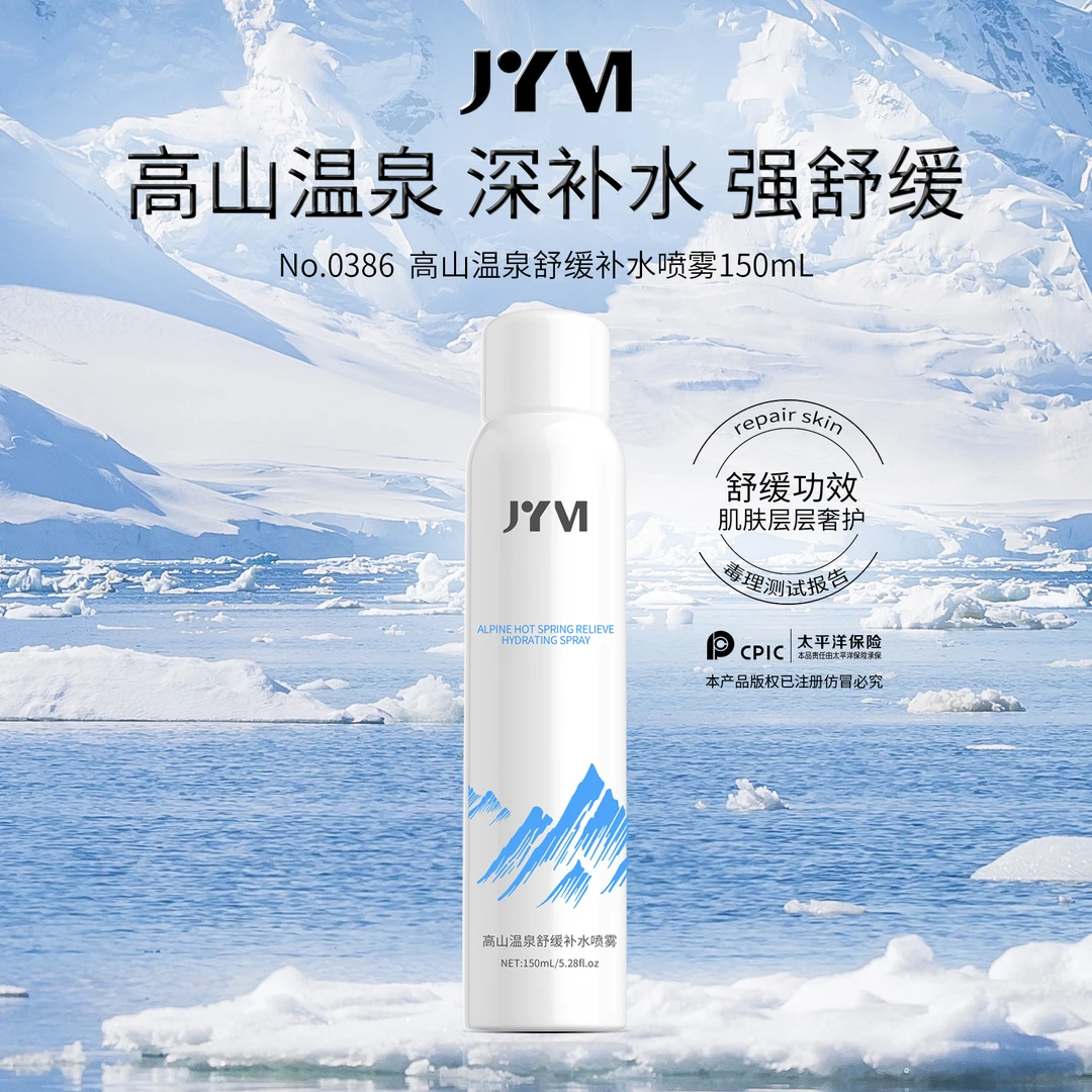 【小天专宠】JYVI真怡美高山温泉舒缓补水喷雾