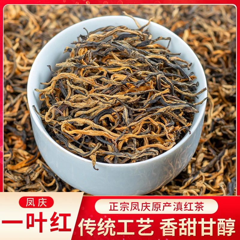 2024正宗云南一叶红 云南古树红茶蜜香薯香滇红茶