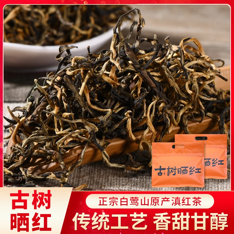 【直播间同款】2025年云南临沧白莺山头春古树晒红自产自销