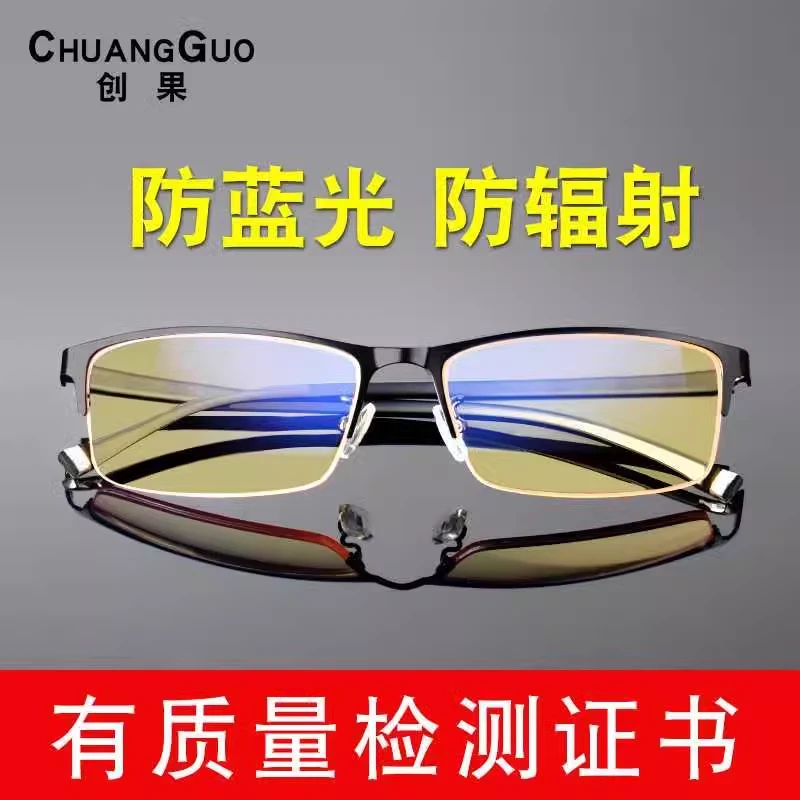 创果玩手机游戏护眼睛男护目电竞用近视眼镜看电脑电视防蓝光辐射