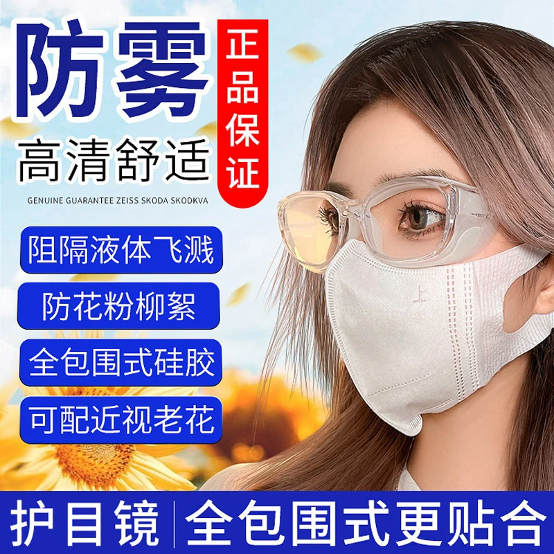 防花粉过敏防风灰尘柳絮防护眼镜飞秒儿童护目镜女湿房镜户外骑行
