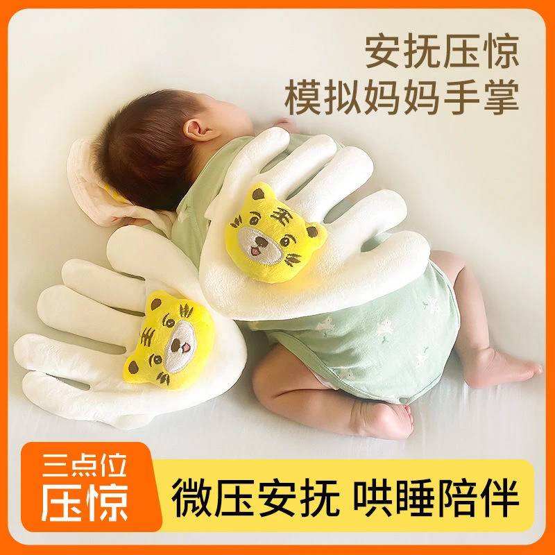婴儿安抚手掌宝宝防惊跳哄睡搂睡觉安全感神器新生儿压惊玩偶微压