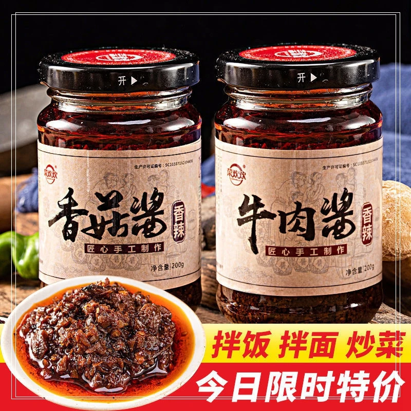 牛肉酱 下饭菜调味酱 五香味原味香菇酱 香辣瓶装辣椒酱 拌饭拌面