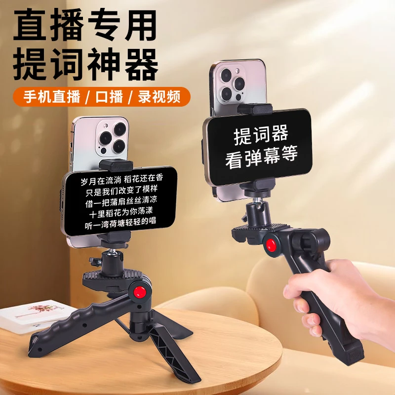 手机提词器支架直播口播拍摄视频神器通用手持便携式多功能三脚架