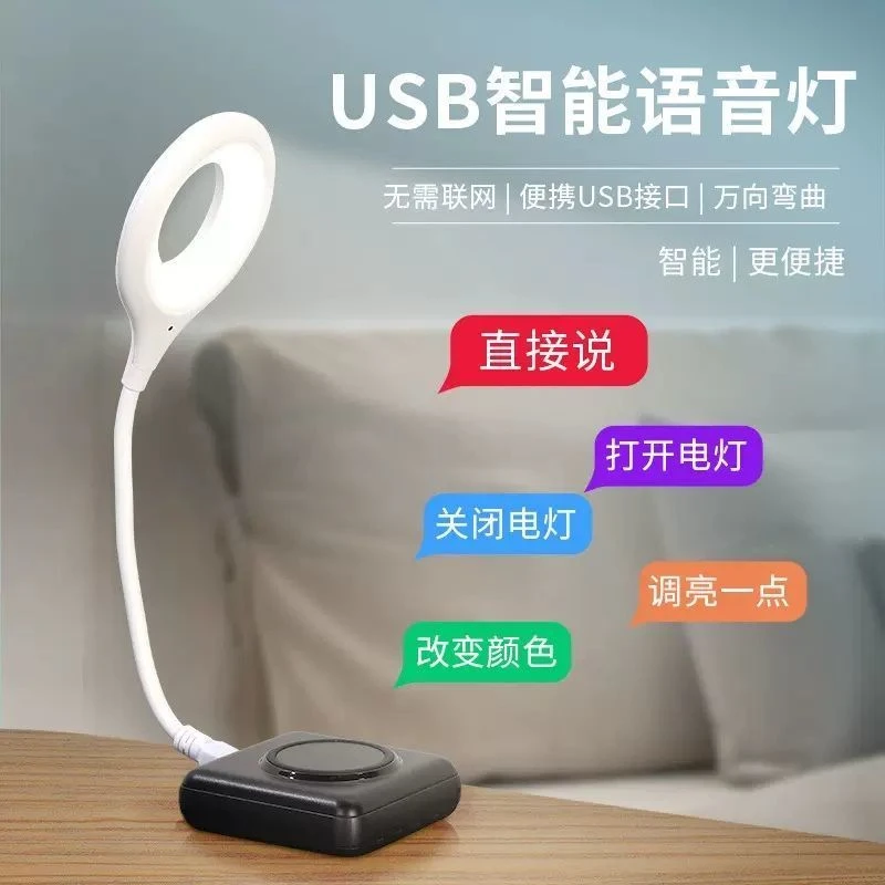 家用创意智能语音小夜灯说话开关灯usb照明灯学生宿舍床头护眼灯
