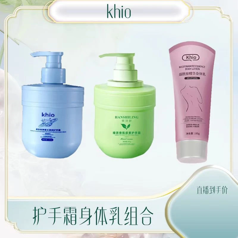 【秋冬福利3件套】星空护手霜绿茶护手霜身体乳 补水保湿 持久留香