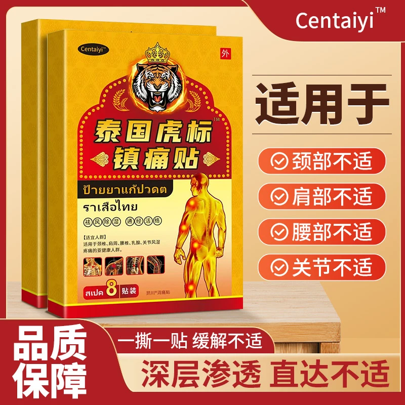 泰国虎标镇痛贴 舒缓腰椎肩颈护理*5盒-W