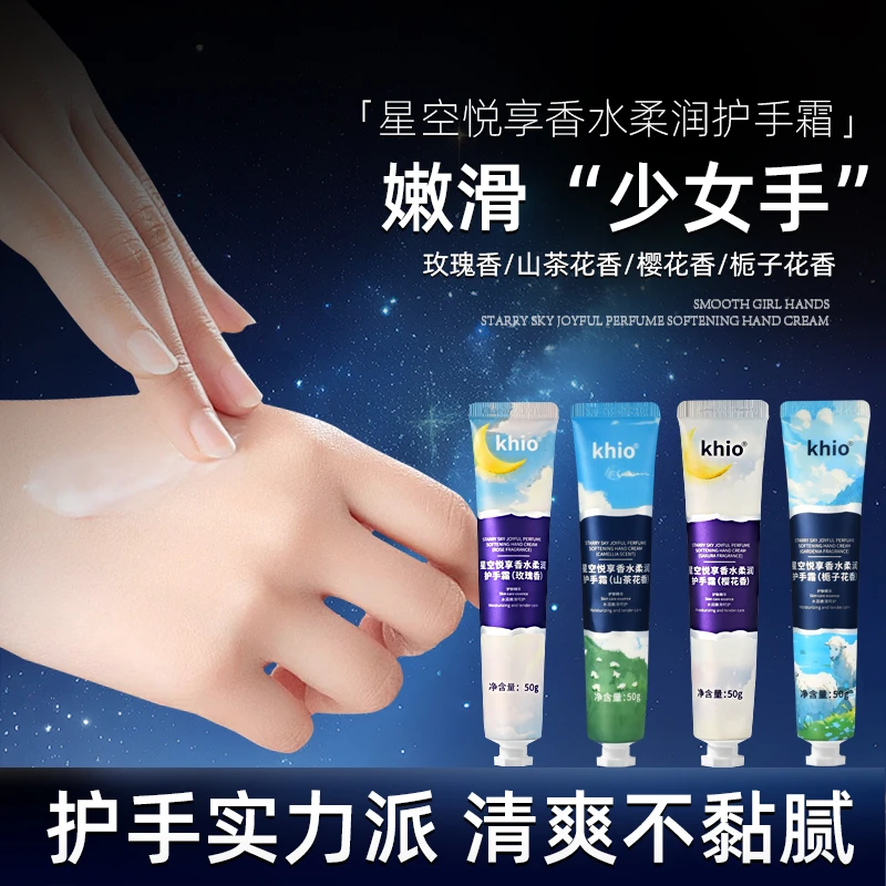 khio星空悦享香水柔润护手霜*50g-F
