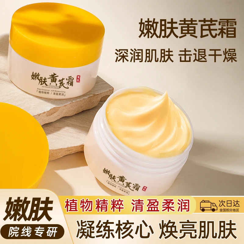 【补贴福利】两单优先发货 khio嫩肤黄芪霜*70g-F