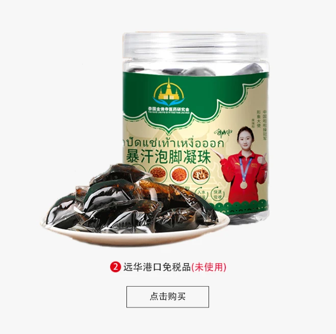 泰国金佛寺泡脚凝珠遇水溶解文火熬制10粒*5盒-CYH