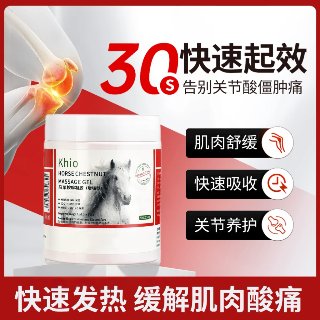 Khio马栗按摩凝胶*1瓶一瓶250g 渗透深层舒缓滋养-F
