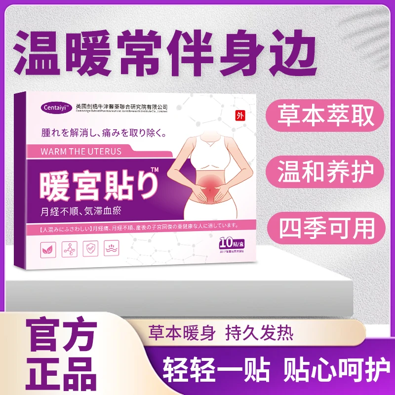 暖宫贴一盒10贴 植物萃取 草本透*1盒F-PZC