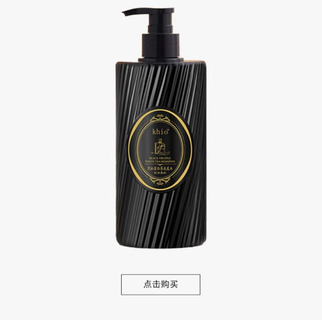 【补贴福利】khio黑松露白茶洗发水*500ml  蓬松发质 柔顺留香-CYH