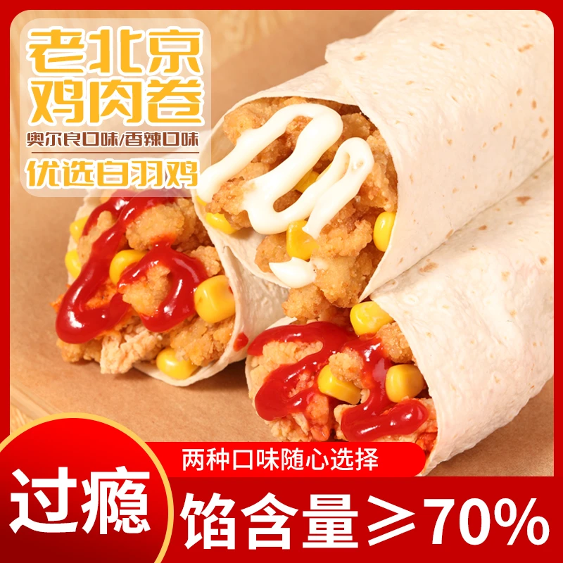 【粉丝福利】上赏ZY 鸡肉卷老北京卷鲜嫩加热即食140g*10包