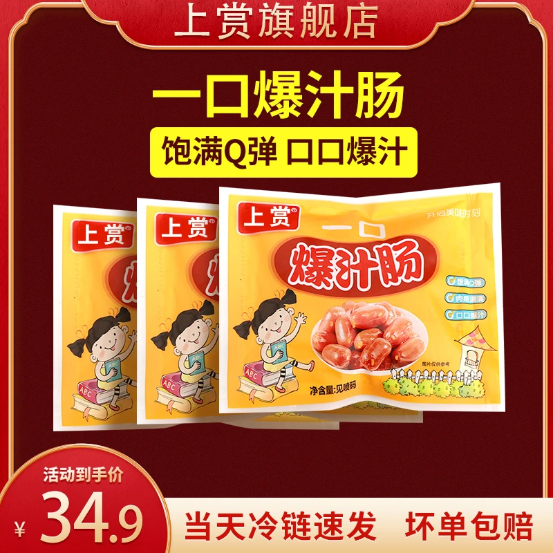 【直播福利】ZY爆汁一口肠德式烟熏风味香肠烤肠空气炸锅小肉肠