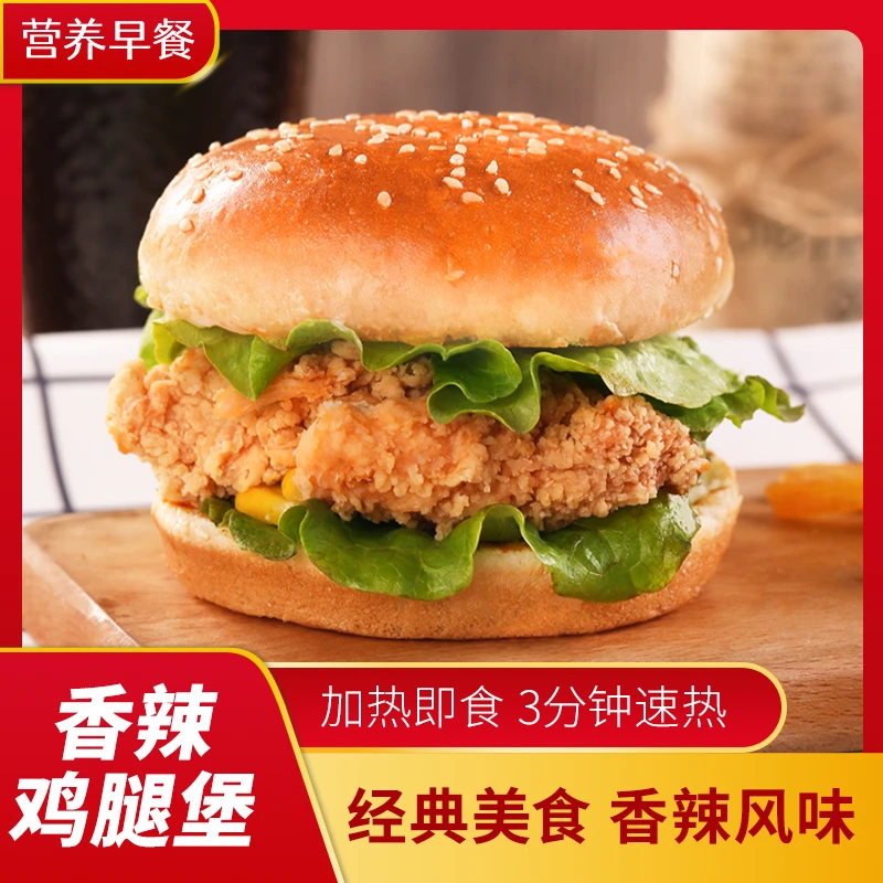 鸡腿堡早餐加热即食140g*10包香辣优质新鲜美味