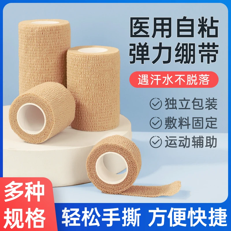 江皇弹性自粘绷带运动加压胶布纱布弹力胶带护指腕膝踝足弹性绷带