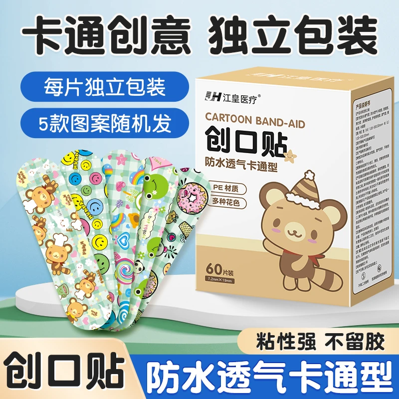 江皇医用创口贴卡通图案可爱透气防护便携独立包装儿童创口防护贴