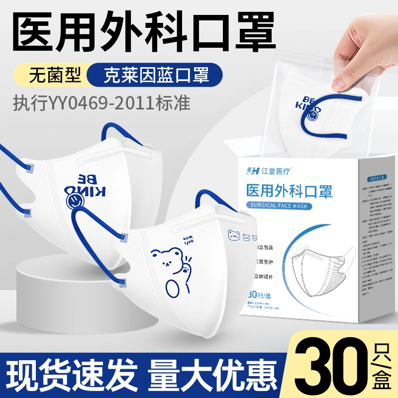 江皇医用外科口罩（无菌型）一次性女防尘白色时尚显脸小透气独立包装3D立体三层单片医疗