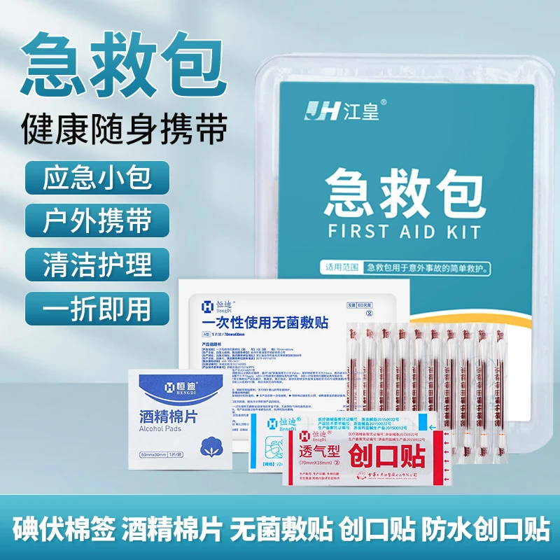 江皇六合一医用急救包酒精棉创口贴碘伏棉签户外便携式应急车载医药箱擦伤消毒护理医用换药包独立包装医用应急包
