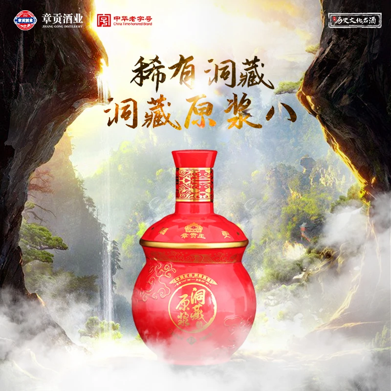 章贡王洞藏原浆八 浓香型 白酒优级纯粮固态 婚宴名酒50度500ml
