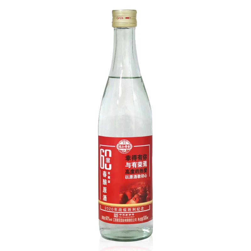 章贡2020酿造60度春酿原酒(收藏版)纪念抗疫胜利纪念版60度500