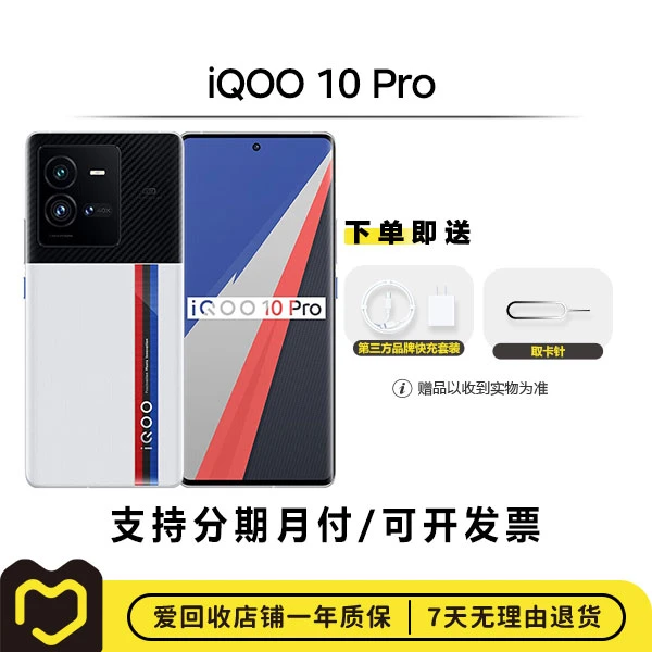 99新 iQOO 10 Pro 国行 全网通【钜惠】二手手机 优品 优选 备用