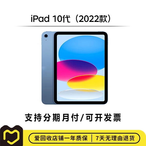 99新 Apple/苹果 iPad 10代 （22款）64G  国行 WIFI 二手平板