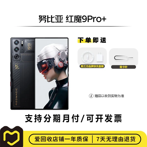 99新 nubia/努比亚 红魔 9 Pro+ 国行 全网通【钜惠】二手 安卓手机