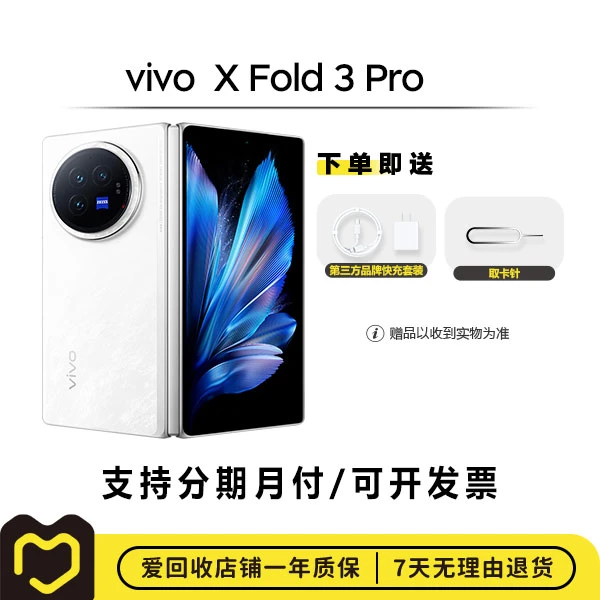 99新 vivo X Fold 3 Pro 国行 全网通【钜惠】 二手安卓 折叠手机