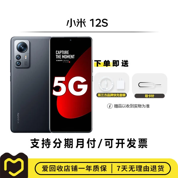 99新 Xiaomi/小米 12S 国行 全网通【钜惠】二手手机 备用优品