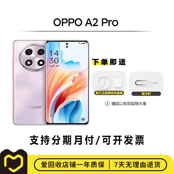 99新 OPPO A2 Pro 国行 二手手机优品优选备用严选【钜惠】