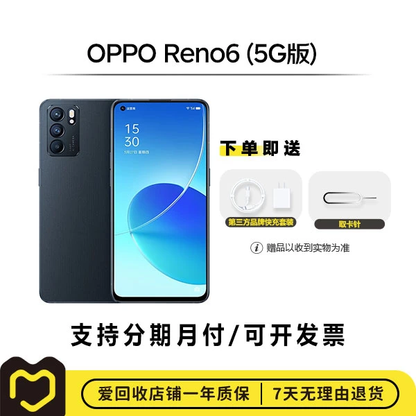99新 OPPO Reno6(5G版)国行 二手手机优品优选备用严选【钜惠】