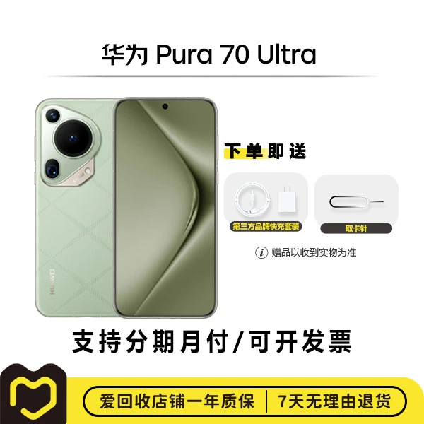 99新 Huawei/华为 Pura 70 Ultra 国行【钜惠】全网通 二手手机