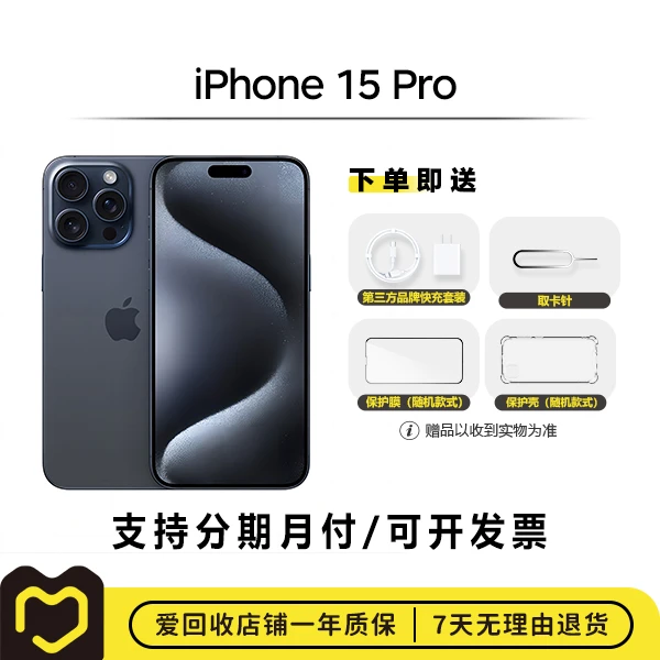 99新 Apple/苹果 【活动】苹果 iPhone 15 Pro 国行 全网通