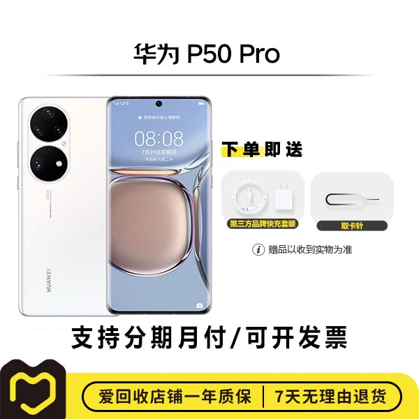 99新 Huawei/华为 P50 Pro (麒麟版) 【钜惠】 国行 二手 全网通