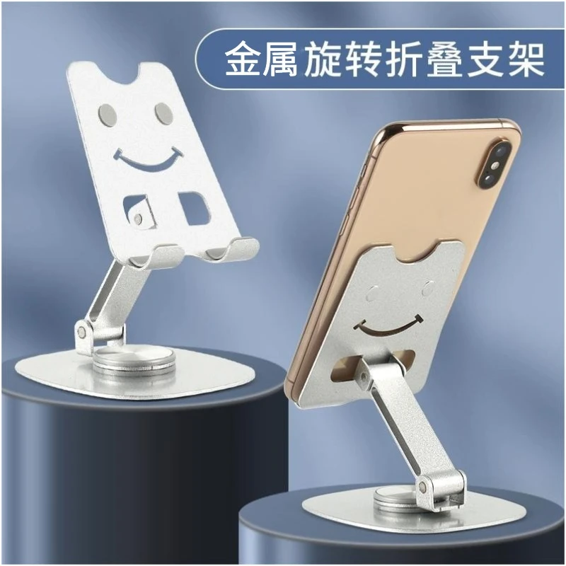 准新品  桌面多功能折叠金属平板直播笑脸手机支架360度旋转
