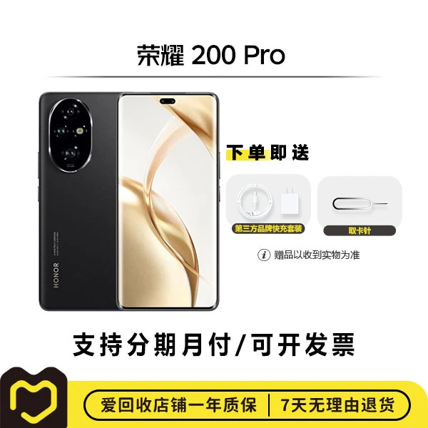 99新 honor/荣耀 200 Pro 国行 全网通【钜惠】二手安卓手机 优品
