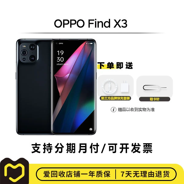 99新 OPPO find X3 国行 二手手机 优品 优选 备用 严选【钜惠】