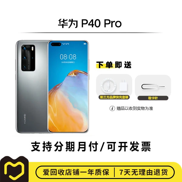 99新 Huawei/华为 P40 Pro 国行 全网通 二手手机备用安卓