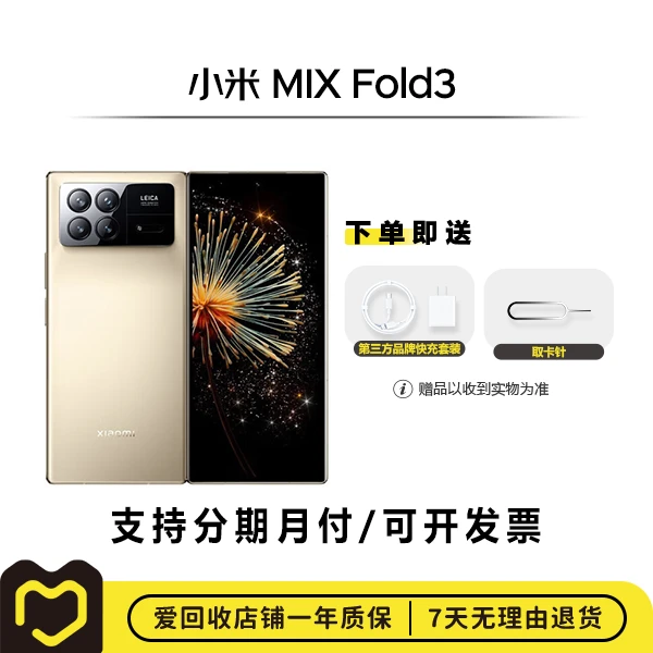 99新 Xiaomi/小米 MIX Fold 3 国行 全网通 二手 安卓 折叠手机