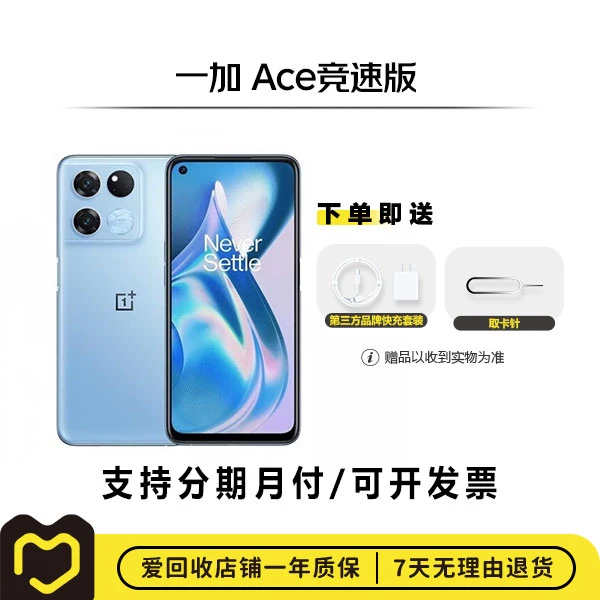 99新 ONEPLUS/一加  Ace 竞速版国行全网通【钜惠】二手手机  优选